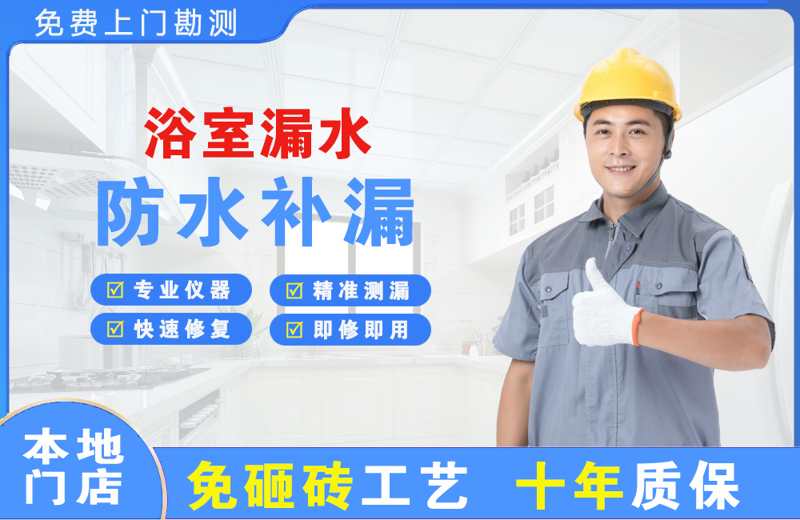 颍东浴室漏水维修