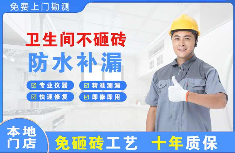 颍东卫生间不砸砖修补漏水